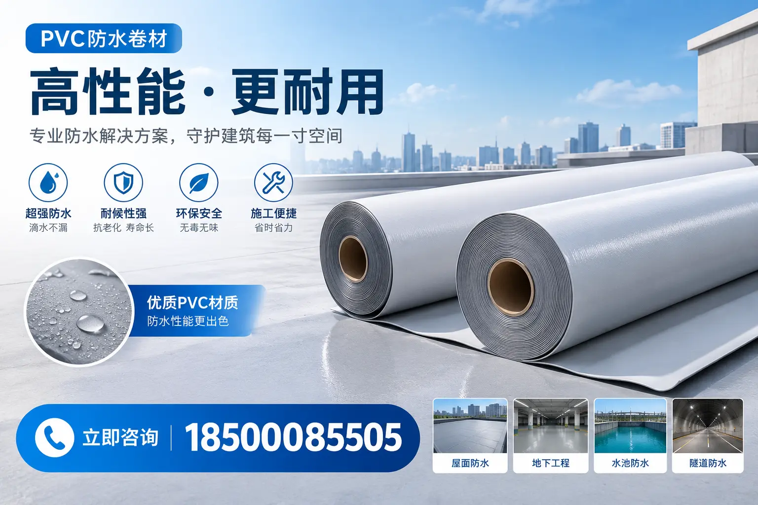 PVC防水卷材选型对比:如何做出明智选择?洛阳指南